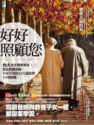 cover image of 好好照顧您